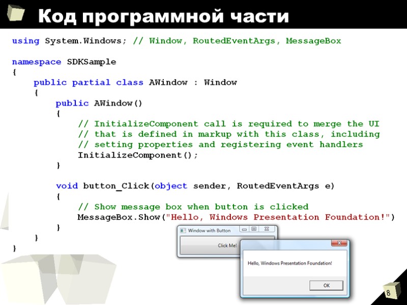Код программной части